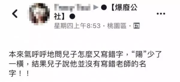 小學生寫「老師的名字」,媽媽一看大驚:你老師姓「木瓜」?網友看出「真實姓名」後笑到跪了! -