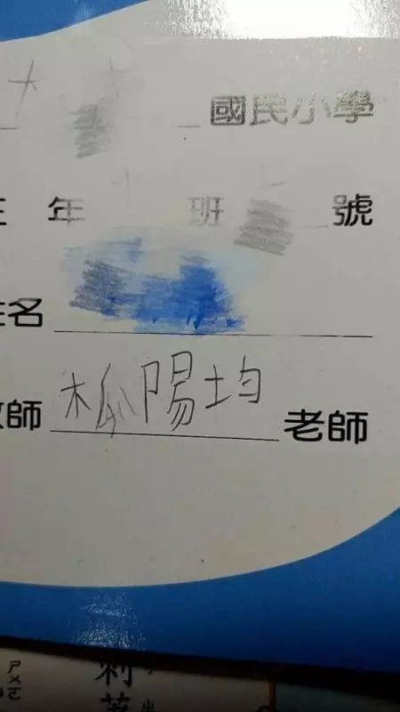 小學生寫「老師的名字」,媽媽一看大驚:你老師姓「木瓜」?網友看出「真實姓名」後笑到跪了! -