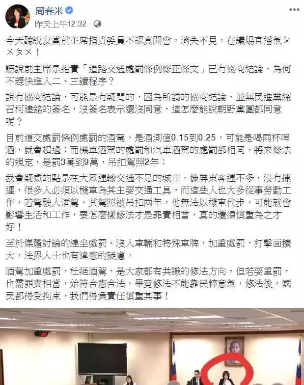 酒駕處罰太重?立委呼籲「要照顧酒駕人的生活」不要民粹修法 被嗆翻後「趕緊出面澄清」網友更火了