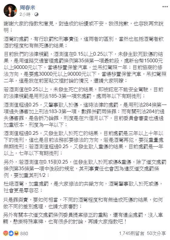 酒駕處罰太重?立委呼籲「要照顧酒駕人的生活」不要民粹修法 被嗆翻後「趕緊出面澄清」網友更火了