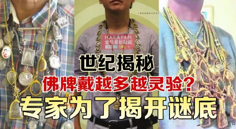 穿佛牌鎧甲擋煞 沒穿竟被撞死!