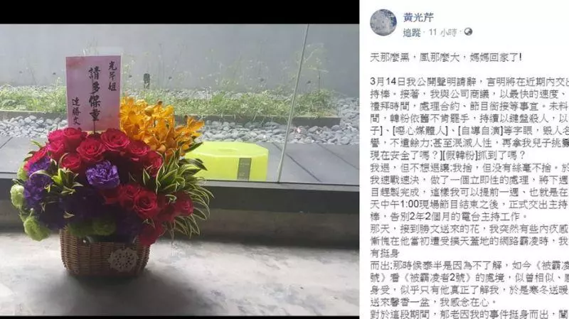 遭持續追殺提前交出主持棒 黃光芹怒了:我不是韓粉!