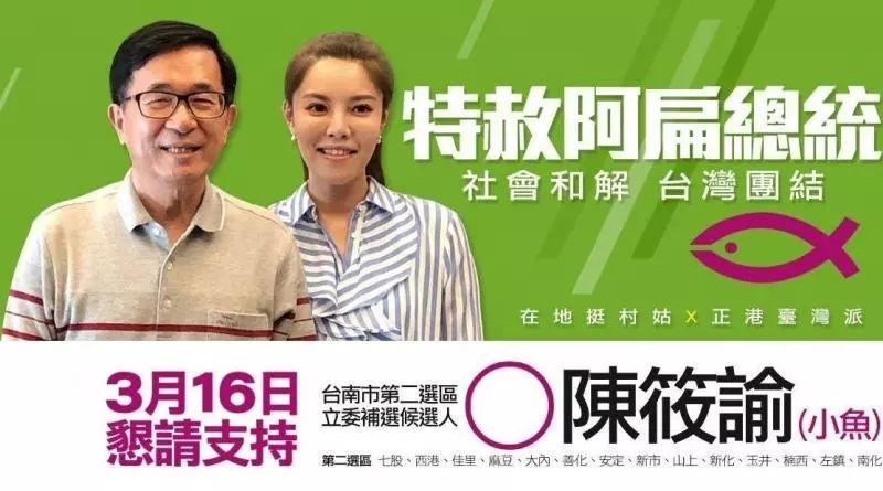 揭密郭秀珠之恨!吳淑珍一通電話啥事都辦…卻遭扁背叛