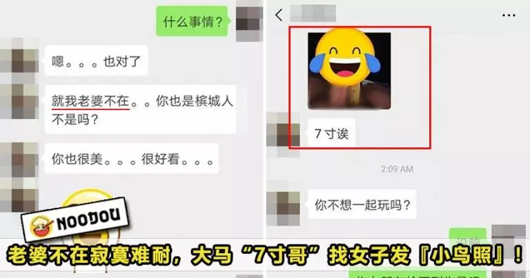 勁爆新聞!老婆不在「弟弟」好Dry,大馬「7寸哥」半夜找女子連發『小鳥照』!