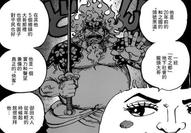 海賊王937話:路飛將掌握高等級霸氣,花豹五郎可能認識雷利