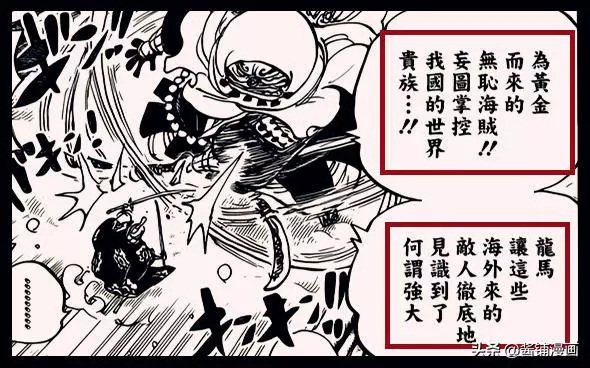 海賊王937話分析:尾田揭曉龍馬多個秘密,曾擊退天龍人和大海賊