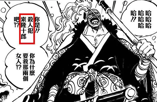 海賊王:陷害索隆的兇手找到了,尾田太能藏了,1個伏筆埋了30話