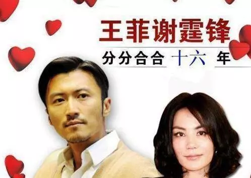 分分合合十六載,謝霆鋒終於還是和張柏芝說再見了