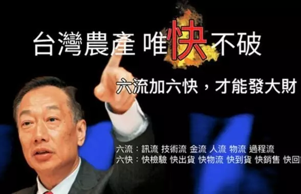 唯快不破！郭台銘談台灣農業：六流加六快才能發大財 