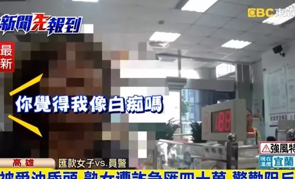 高雄51歲婦人稱「美軍上將愛她」要匯40萬給對方,員警苦勸是「詐騙」…她一句話讓在場人都傻眼了。。。