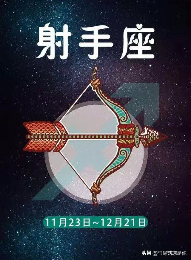 射手座:愛一個人不需要理由,不愛一個人必須有理由