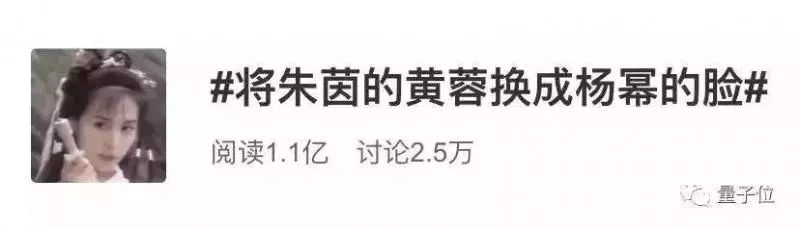 AI變臉朱茵變楊冪,背後技術有多可怕!
