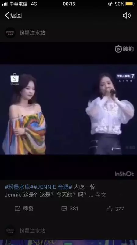 表演「扯自己衣服」刻意走光搶頭版!Jennie自導自演黑暗面被起底…網驚:也太誇張