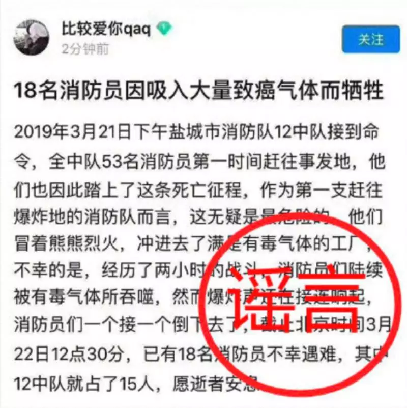 18名消防員犧牲?央視40天前曾闢謠爆炸?鹽城化工廠爆炸的這些謠言別再傳了