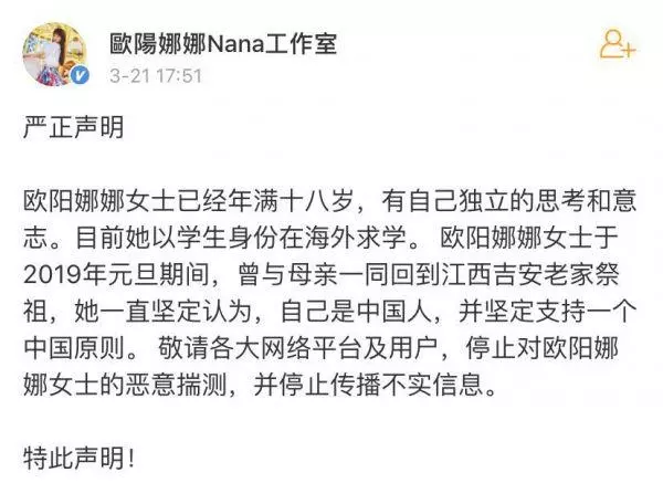 歐陽娜娜喊出「我是中國人」之後,島內綠媒「炸了」