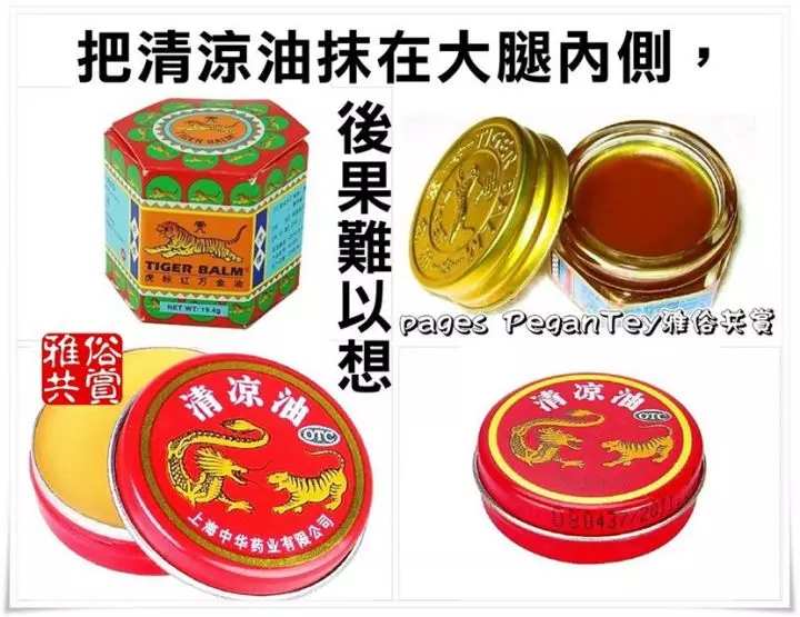 【把清涼油抹在大腿內側,後果難以想...】