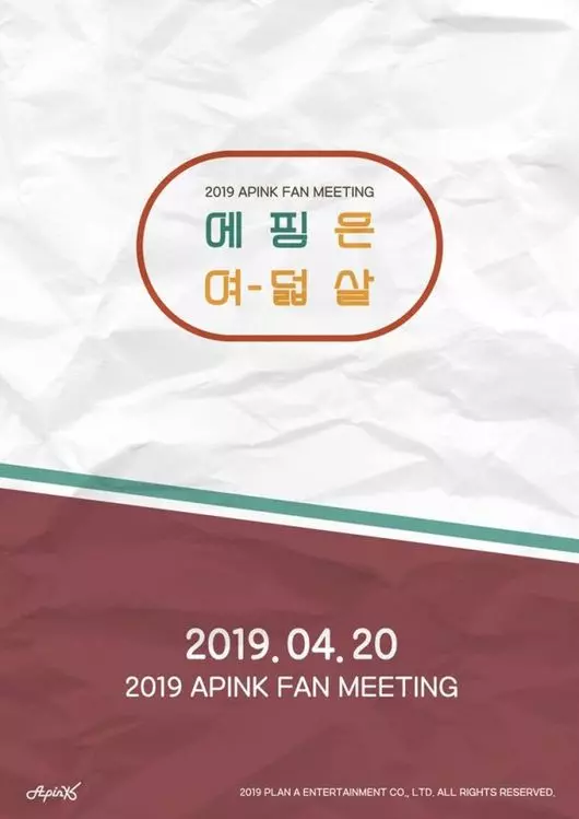 [Apink][新聞]190323 Apink，4月20日舉行出道8週年紀念粉絲見面會！「制定特別計劃」