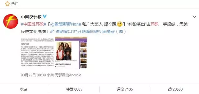 支持統一也沒用!歐陽娜娜急喊「我是中國人」挽回工作 被公安抓包「支持邪教」網友嘆:沒戲了
