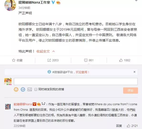 支持統一也沒用!歐陽娜娜急喊「我是中國人」挽回工作 被公安抓包「支持邪教」網友嘆:沒戲了