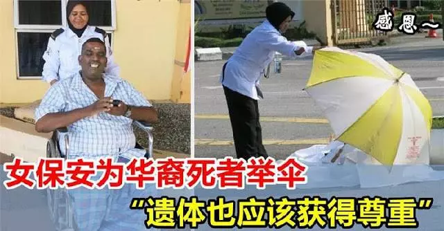 不分種族,女保安為華裔死者舉傘護屍體,她說:雖然不是分內的事,但希望他能得到尊重