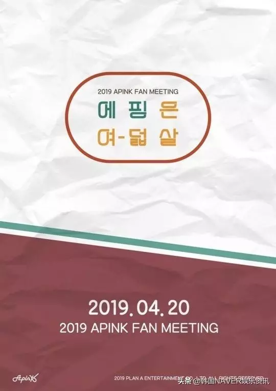 Apink:將舉行「Apink八周歲紀念」粉絲見面會,長壽女團大認證!