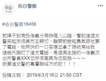 輕鬆要到正妹警電話!他通話第1秒就悲劇了
