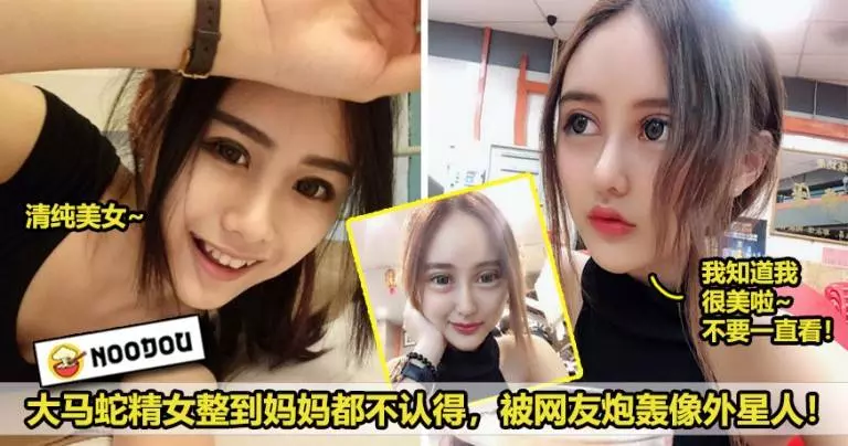 (大馬「)蛇精女」抱怨出街被人Kap....! 上網尋求解決方法卻慘遭網友翻底!網友:「當膩了人類,想變外星人?」