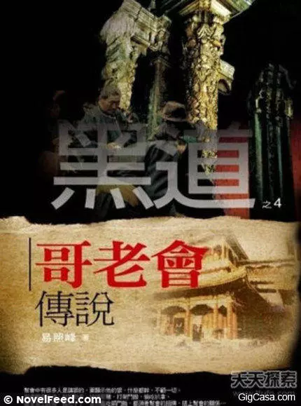亞洲中國十大頂級黑幫,看到第五名東星的時候肯定又驚了! !