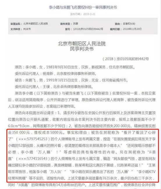 曝光52部「李小璐萬人睡」視頻,法院宣判了!網友:賈乃亮好慘...