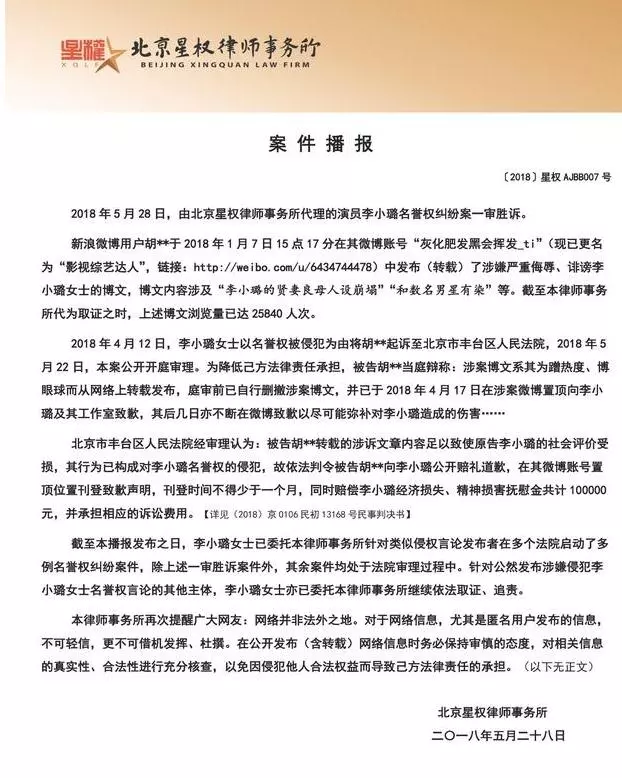 曝光52部「李小璐萬人睡」視頻,法院宣判了!網友:賈乃亮好慘...