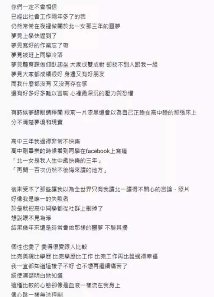 她念北一女卻成為她人生夢魘!一畢業把同學臉書刪光光:噩夢3年