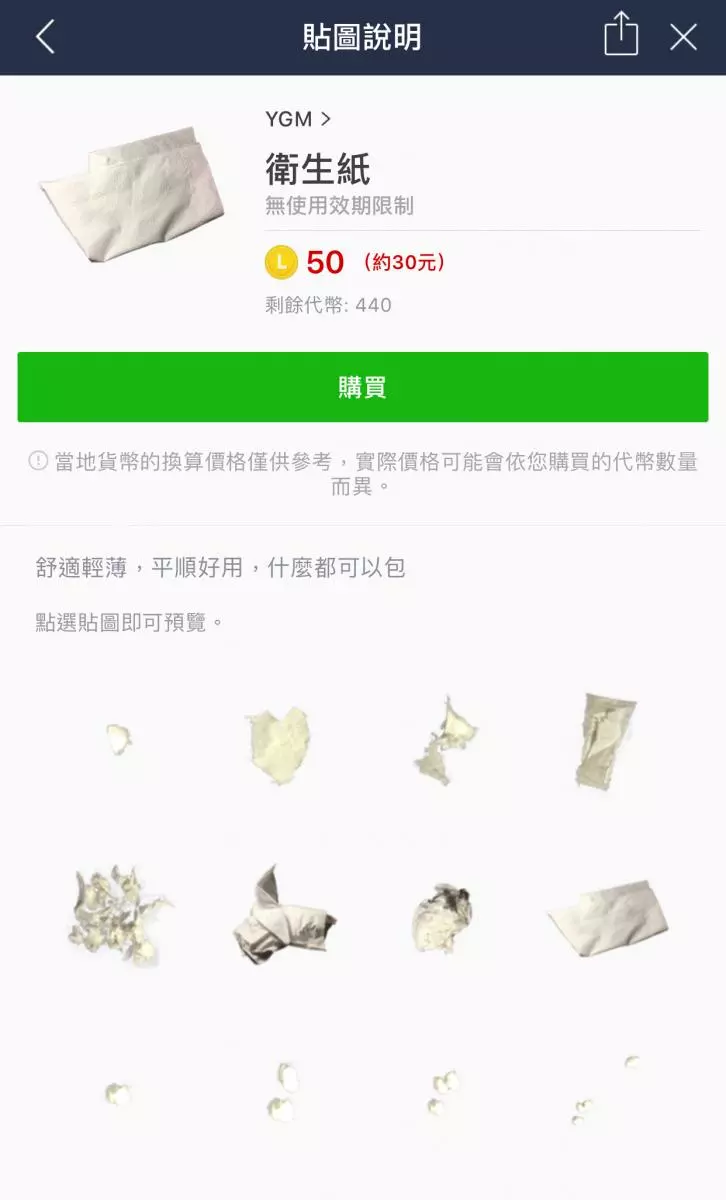 最廢貼圖沒有之一! 「衛生紙揉成團」竟賣翻登排行榜第二名