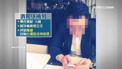 未飄酒味?墜橋男酒駕14公里 女友搭便車卻幸運閃死神 內附視頻!