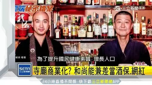 不一樣的日本和尚可吃肉、娶妻生子 還能創業經營酒吧?