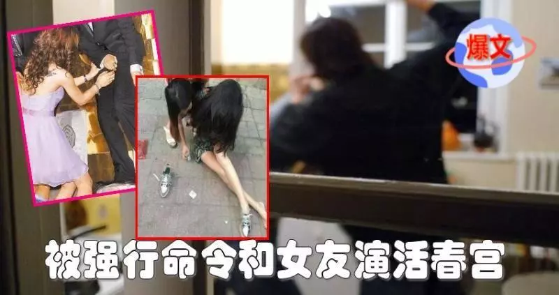 好心男勸架反遭情侶暴打,還被強行命令和女友演活春宮給2人看!