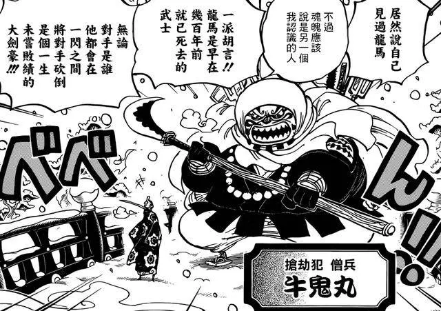 海賊王937話細節:黑刀究竟是什麼?其實之前尾田已經說過了!