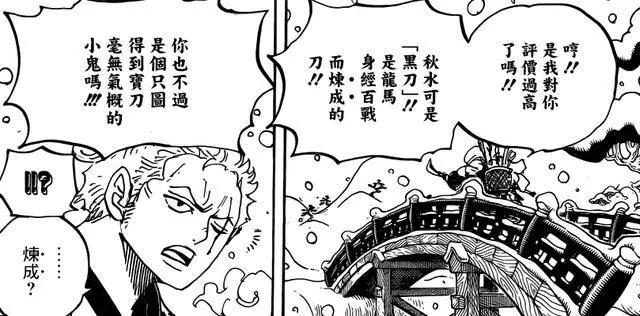 海賊王937話細節:黑刀究竟是什麼?其實之前尾田已經說過了!