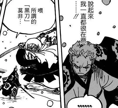 海賊王937話細節:黑刀究竟是什麼?其實之前尾田已經說過了!