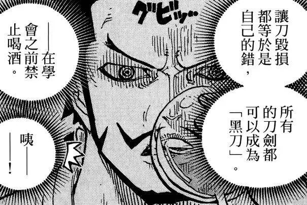 海賊王937話細節:黑刀究竟是什麼?其實之前尾田已經說過了!