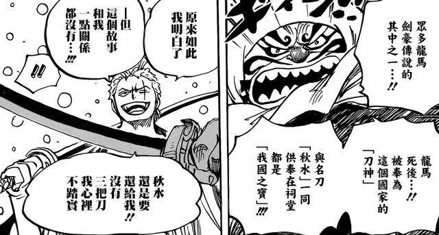 海賊王937話:索隆被強敵重創!大媽跟疫災即將交戰!