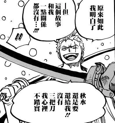 海賊王937話分析:黑刀,是刀身長期「浸染」在霸氣中,練成的