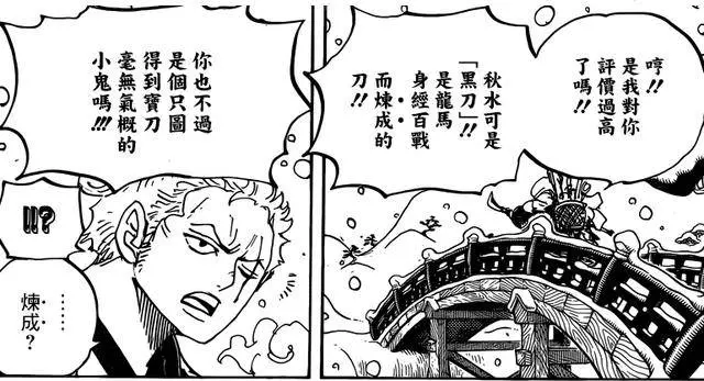 海賊王937話分析:黑刀,是刀身長期「浸染」在霸氣中,練成的
