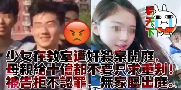 殺了人才來賠錢有意思嗎?少女在教室疑遭同學姦殺案開庭,母親稱給10億也不要,只求重判!被告拒不認罪,無家屬出庭