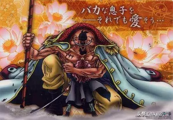 白鬍子遭艾斯偷襲上百次都成功躲避,卻為何沒能躲開他的攻擊?