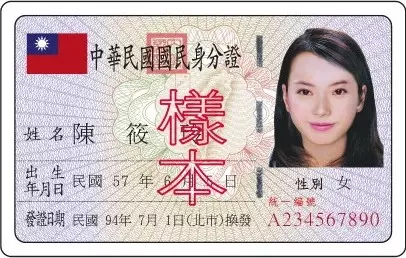 明年全面換發「數位身分證」! 擬取消國旗、性別「只剩5個數字開頭」