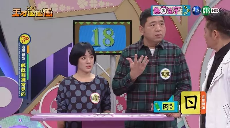 乃哥真輸不起!節目玩遊戲狂耍賴「規則老子訂」連曾國城都怕怕默許…網轟:真不要臉