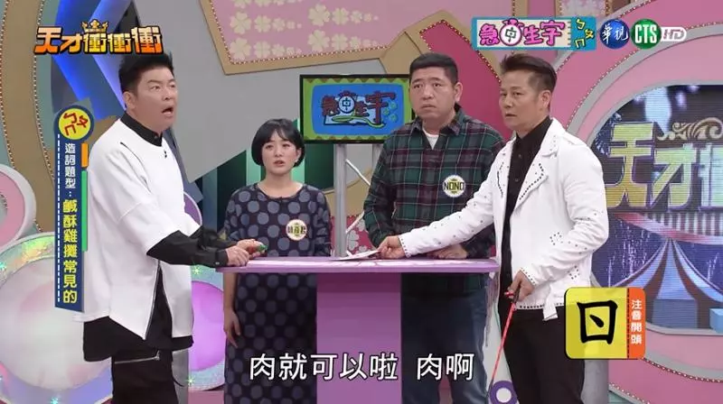 乃哥真輸不起!節目玩遊戲狂耍賴「規則老子訂」連曾國城都怕怕默許…網轟:真不要臉