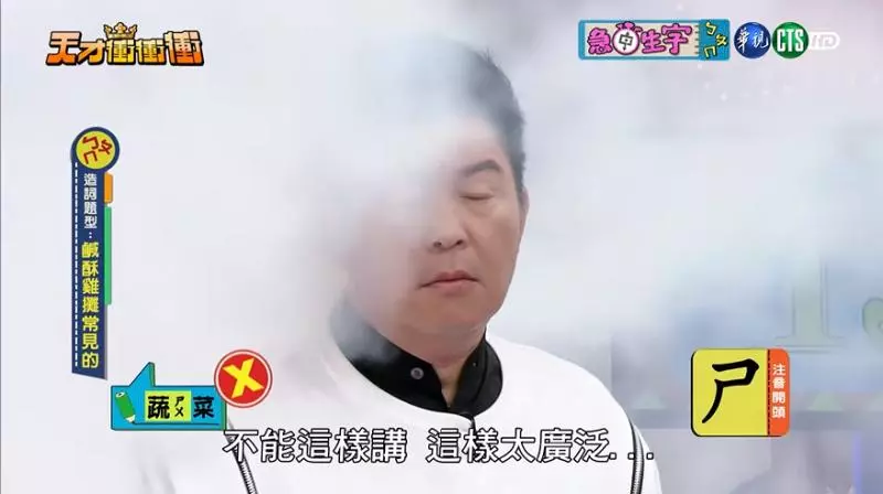 乃哥真輸不起!節目玩遊戲狂耍賴「規則老子訂」連曾國城都怕怕默許…網轟:真不要臉