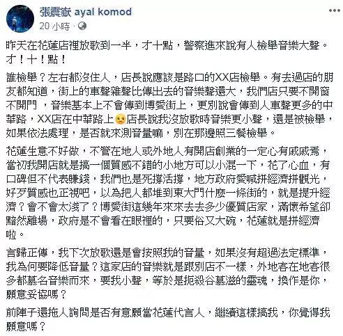 誰想代言阿!張震岳酒吧狂被檢舉…怒譙花蓮政府:這樣搞我???