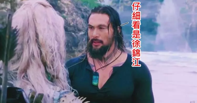 徐錦江真的去演水行俠?網傳客串畫面竟毫無違和感到連本人都承認:笑到美叮噹(圖+影)
